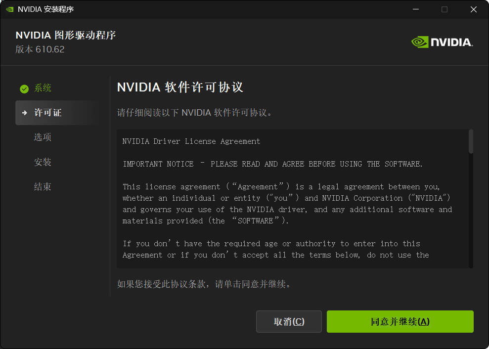 NVIDIA图形驱动 v610.62精简版-神游资源网