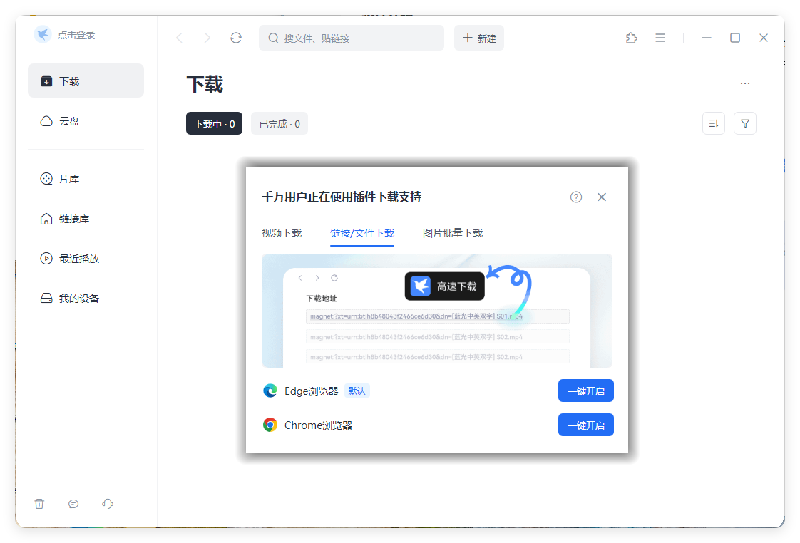 迅雷2025Beta v25.0.72.1250绿色精简版-神游资源网