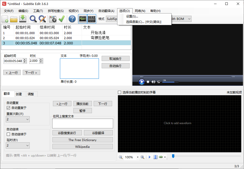 Subtitle Edit字幕编辑器v4.0.16-神游资源网
