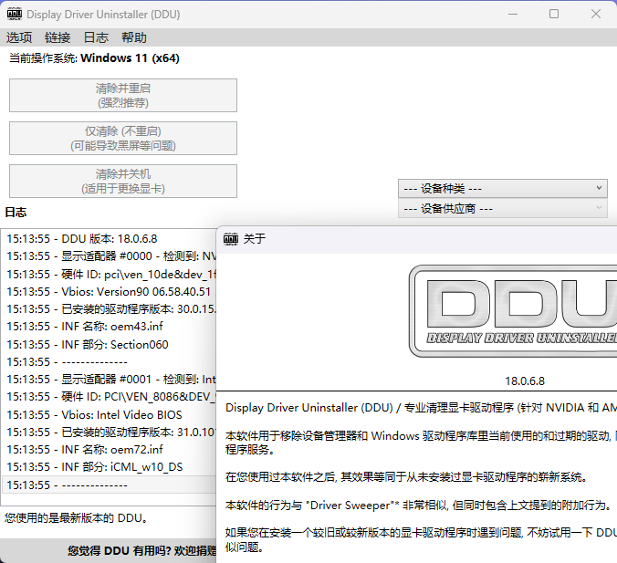 显卡驱动卸载工具v18.1.5.3绿色版-神游资源网