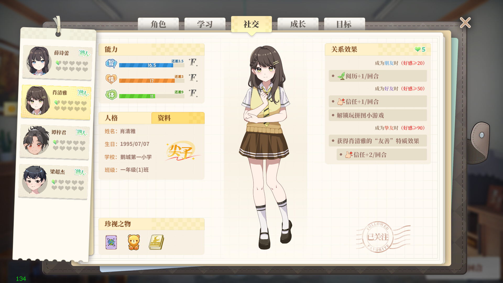 《学生时代》中文版-趣奇资源网-第7张图片