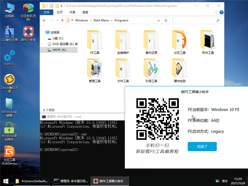 微PE工具箱v2.3+ 维护增强版-神游资源网