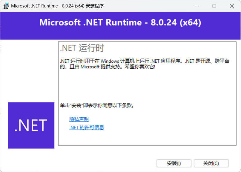 微软.NET8.0运行库 v8.0.28-神游资源网