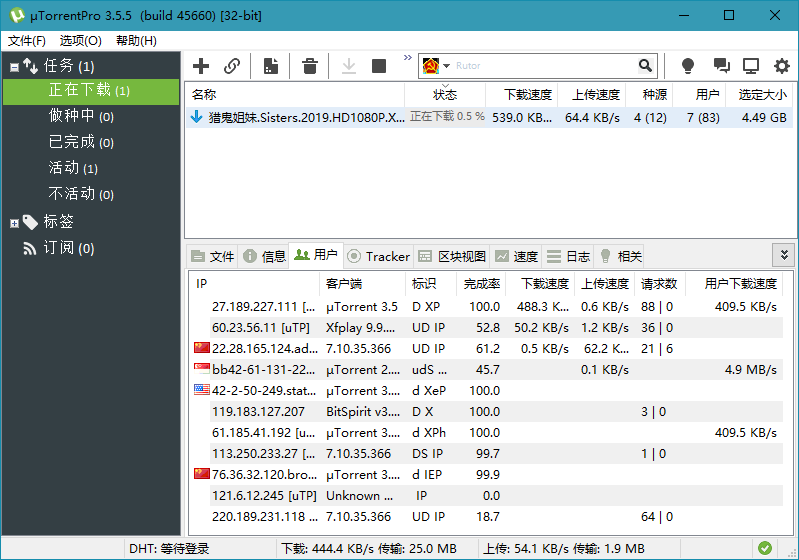 BT下载 uTorrent Pro v3.6.0.47254-神游资源网