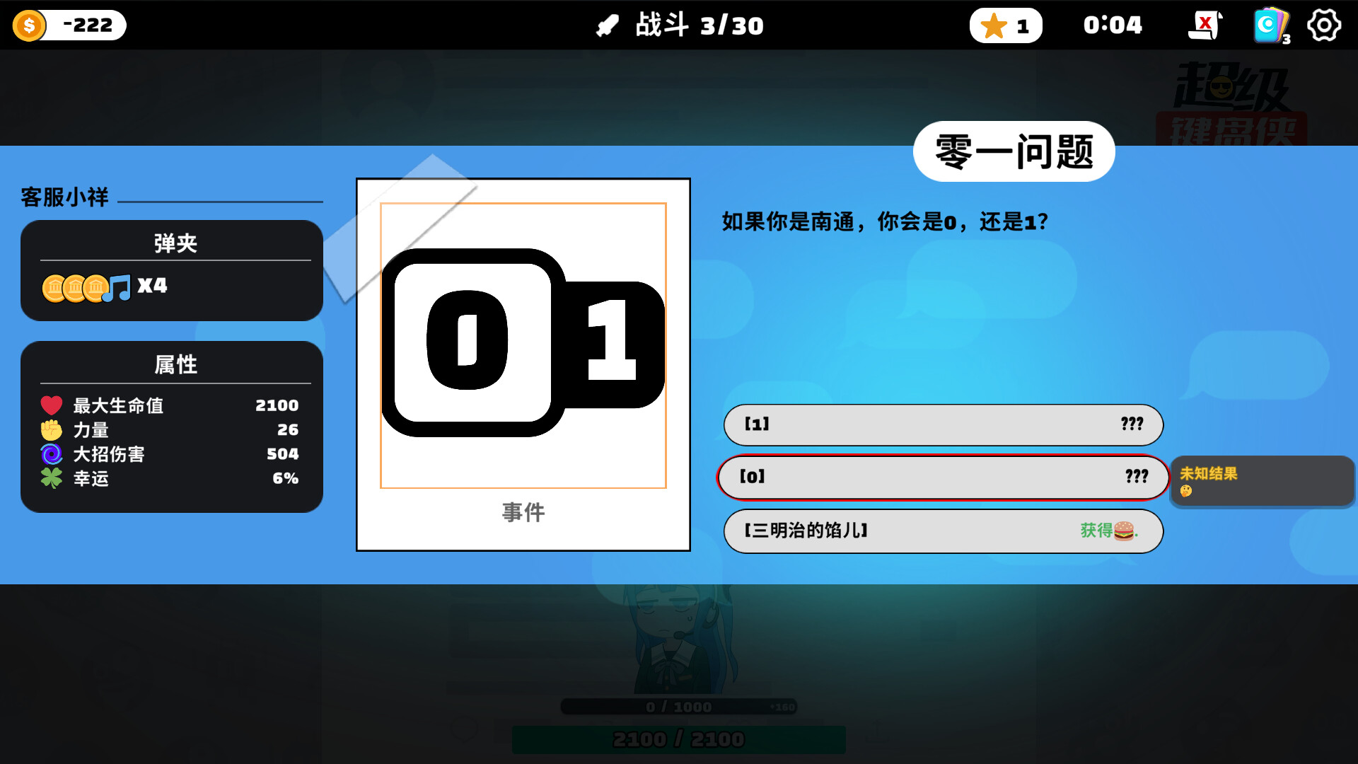 《超级键盘侠》中文版-趣奇资源网- 第8张图片