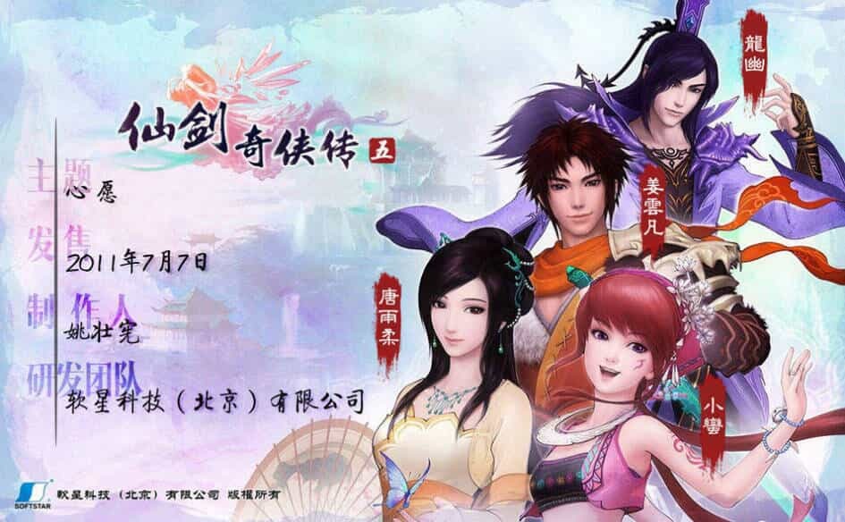 《仙剑奇侠传10部》中文合集版-趣奇资源网-第11张图片