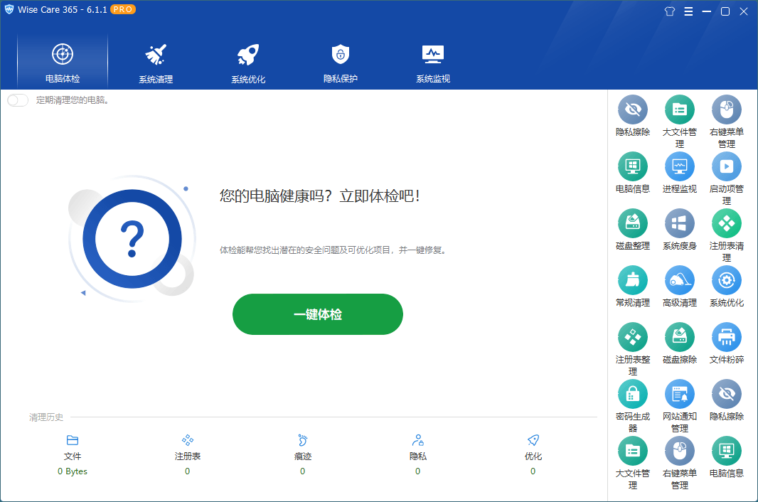 Wise Care 365 PRO v8.0.2.731特别版-趣奇资源网-第6张图片