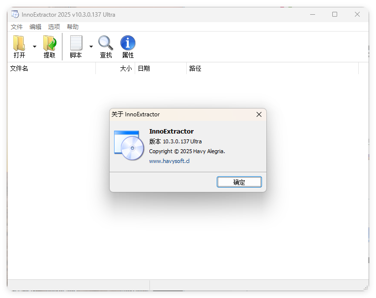InnoExtractor解包工具 v11.5.1.178中文版-神游资源网