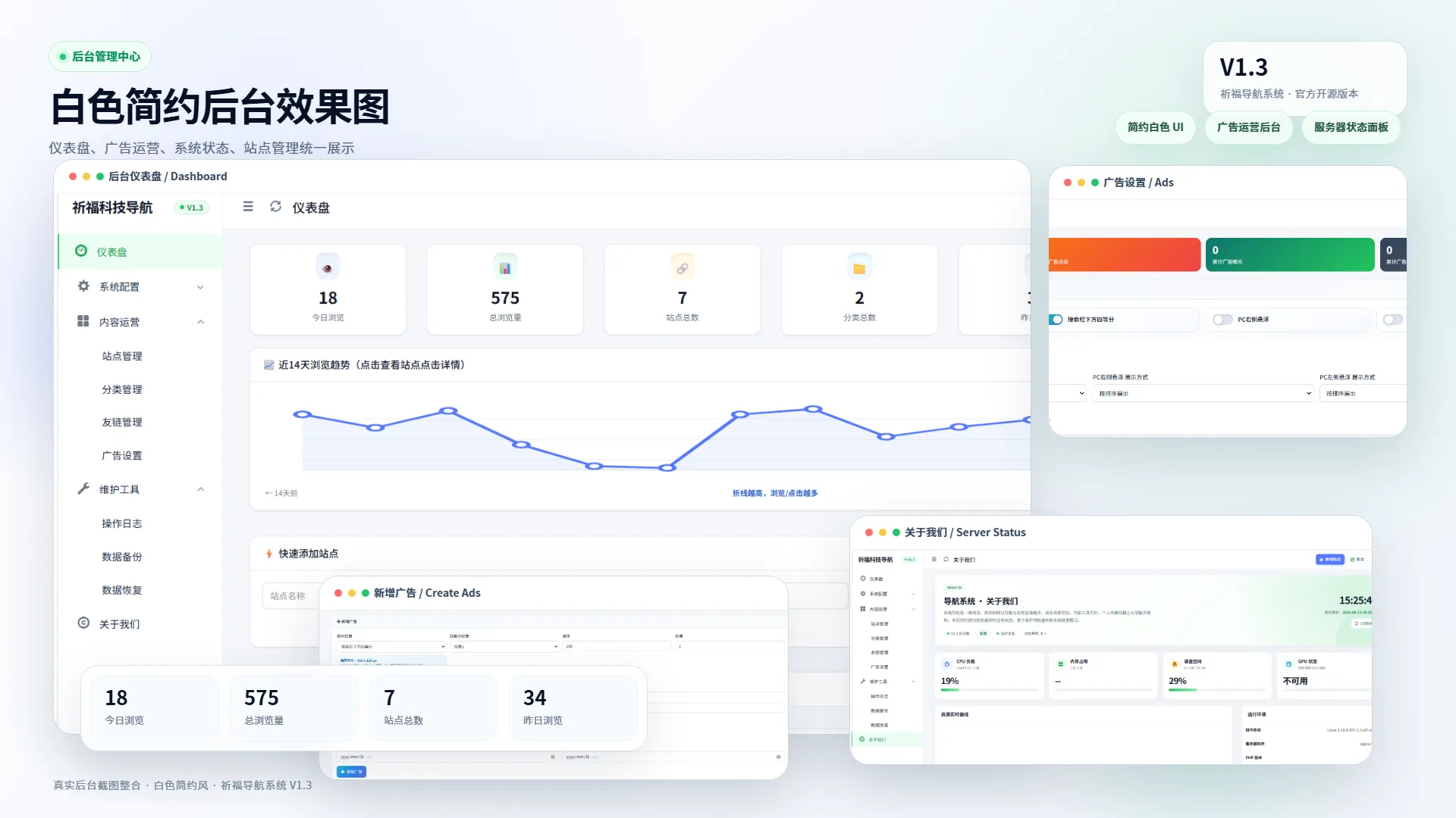 祈福导航系统V1.3 新增广告AD模式自动下架 优化后端UI和PHP版本等-神游资源网