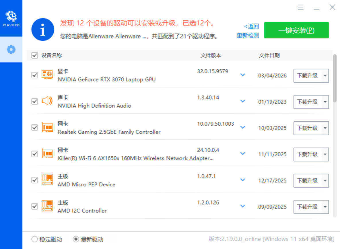 驱动总裁 v2.19.0.0单文件版-神游资源网
