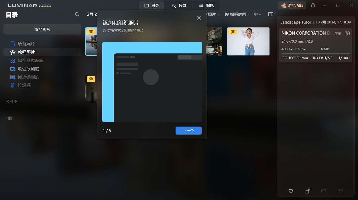 Luminar Neo v1.27.1便携版-神游资源网