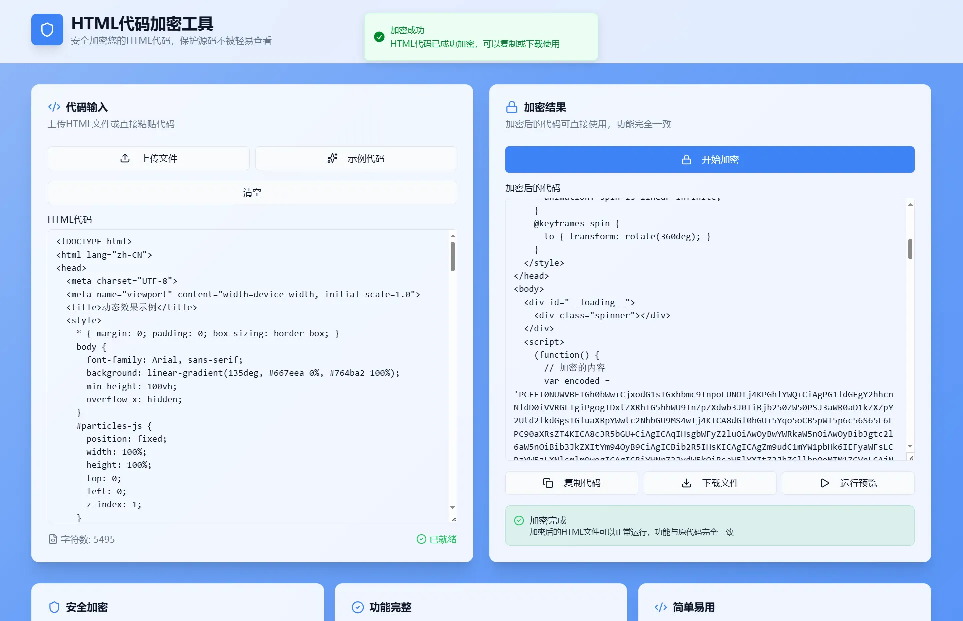 HTML代码加密工具源码-神游资源网