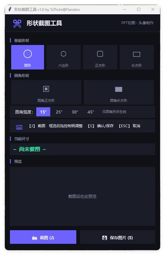 多形状截图工具 v1.0便携版-神游资源网