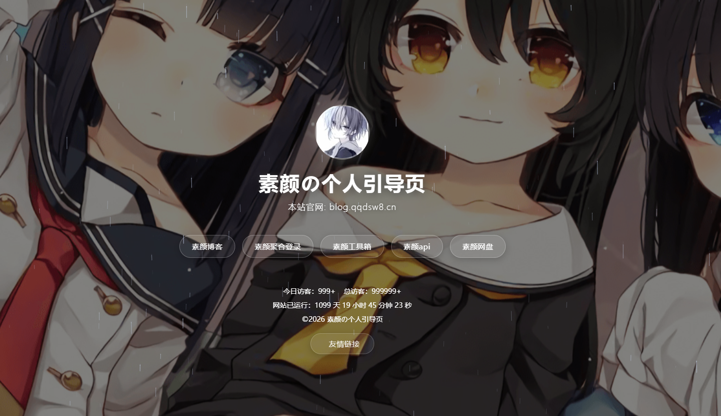 素颜个人主页引导页-神游资源网
