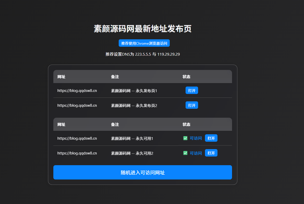 个人引导页中转安全跳转源码+自动检测域名可否访问-神游资源网