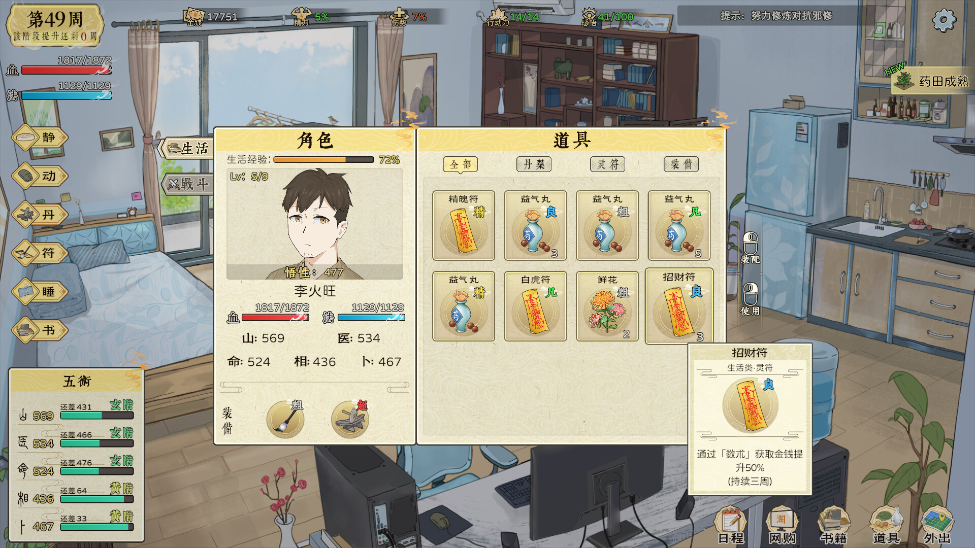 《修仙实操手册》中文版-趣奇资源网-第7张图片