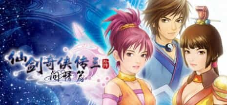 《仙剑奇侠传10部》中文合集版-趣奇资源网-第8张图片