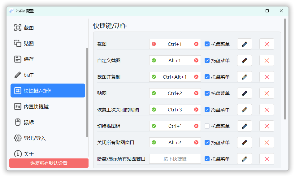 截图工具PixPin v3.2.1.3绿色版-神游资源网