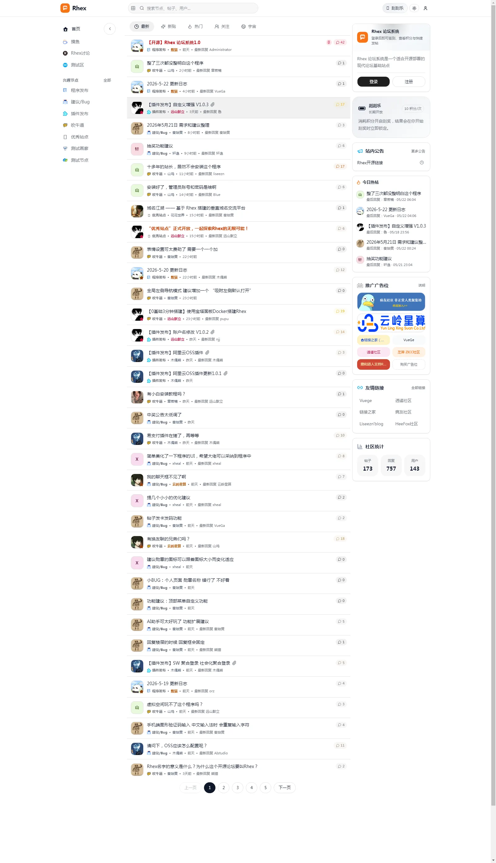 【开源】Rhex 完美论坛系统-神游资源网