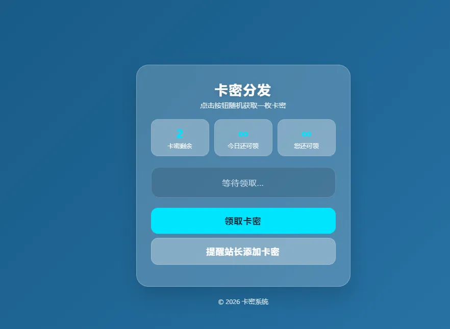 卡密分发系统 带后台管理-神游资源网