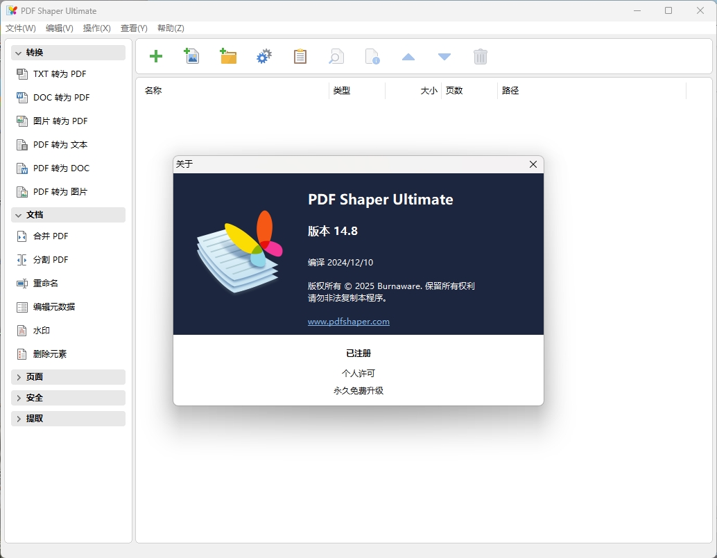 PDF Shaper Professional v15.6-神游资源网