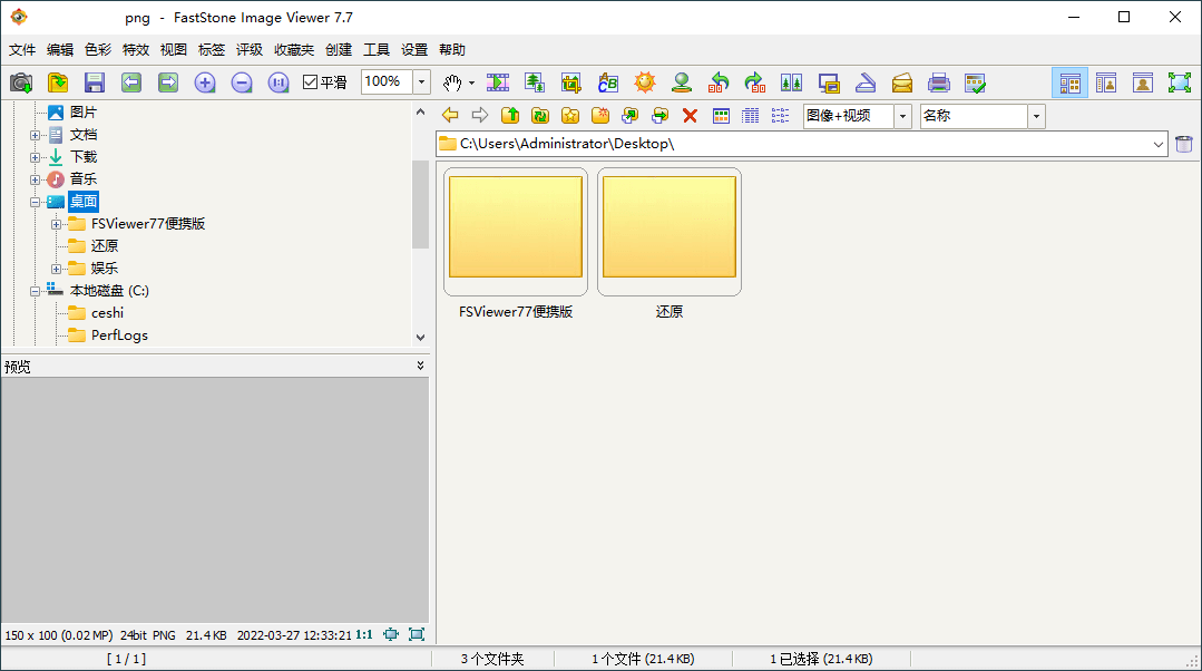FastStone Image Viewer v8.4.0绿色版-神游资源网