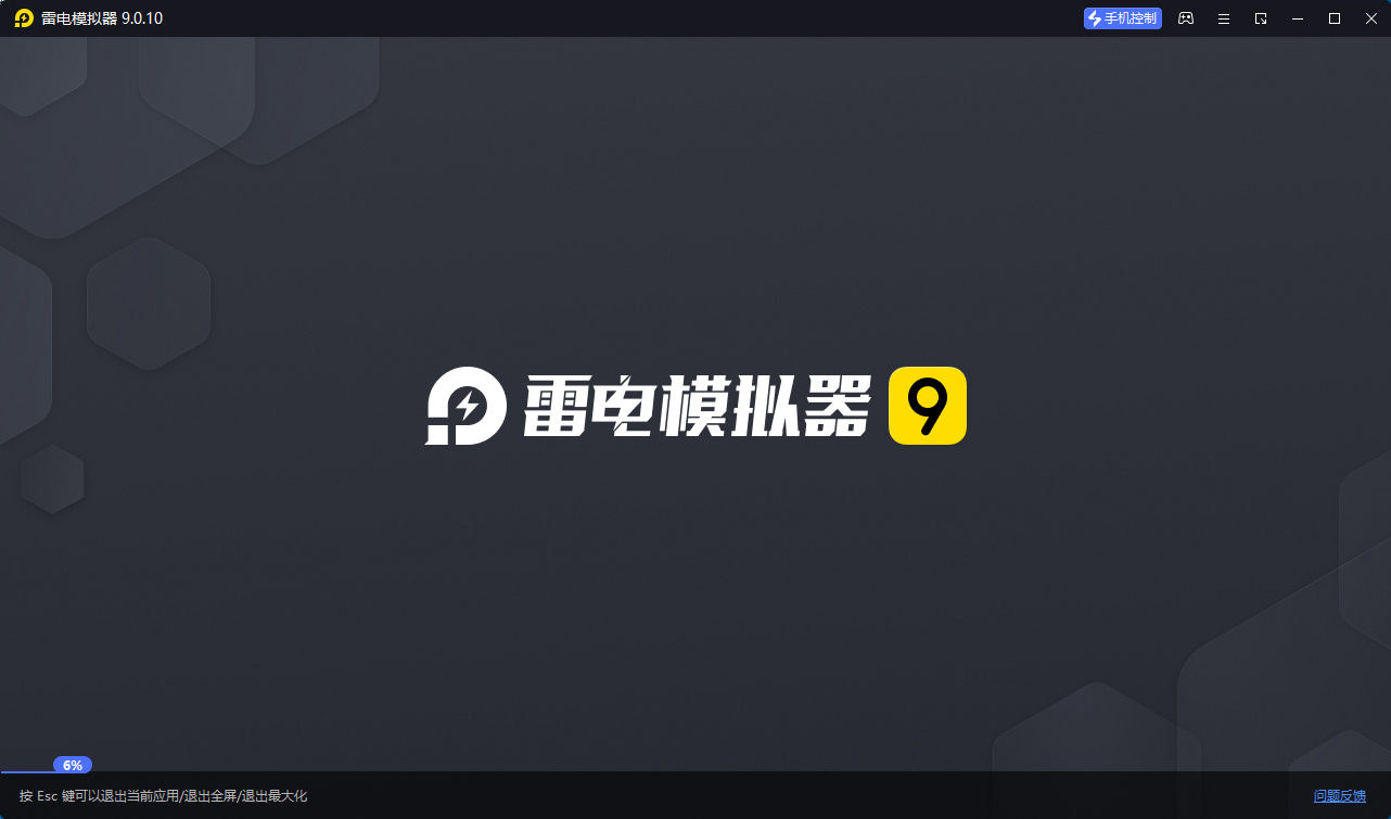 雷电模拟器(64) v9.5.14.0绿色纯净版-神游资源网