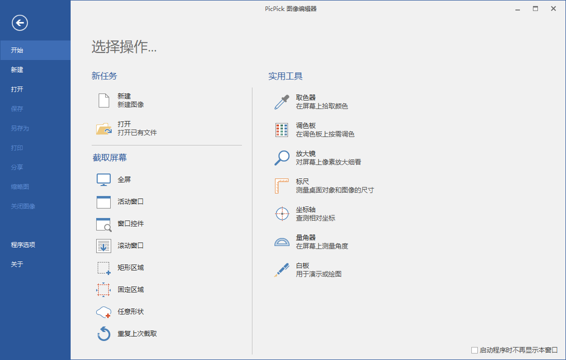 屏幕截图PicPick v7.5.0专业版-神游资源网