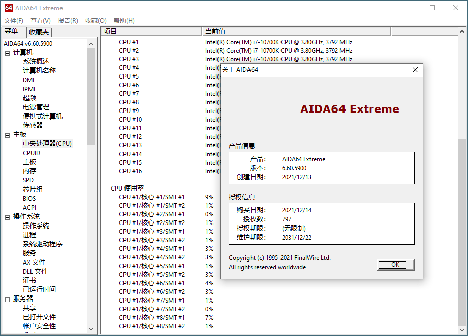 AIDA64 Extreme(硬件检测工具)v8.30绿色版-趣奇资源网-第5张图片