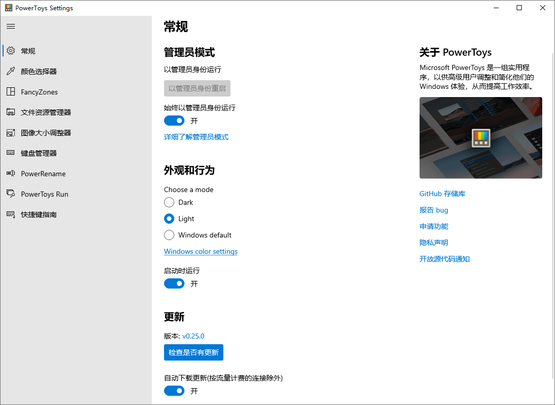 Microsoft PowerToys v0.98.1-神游资源网