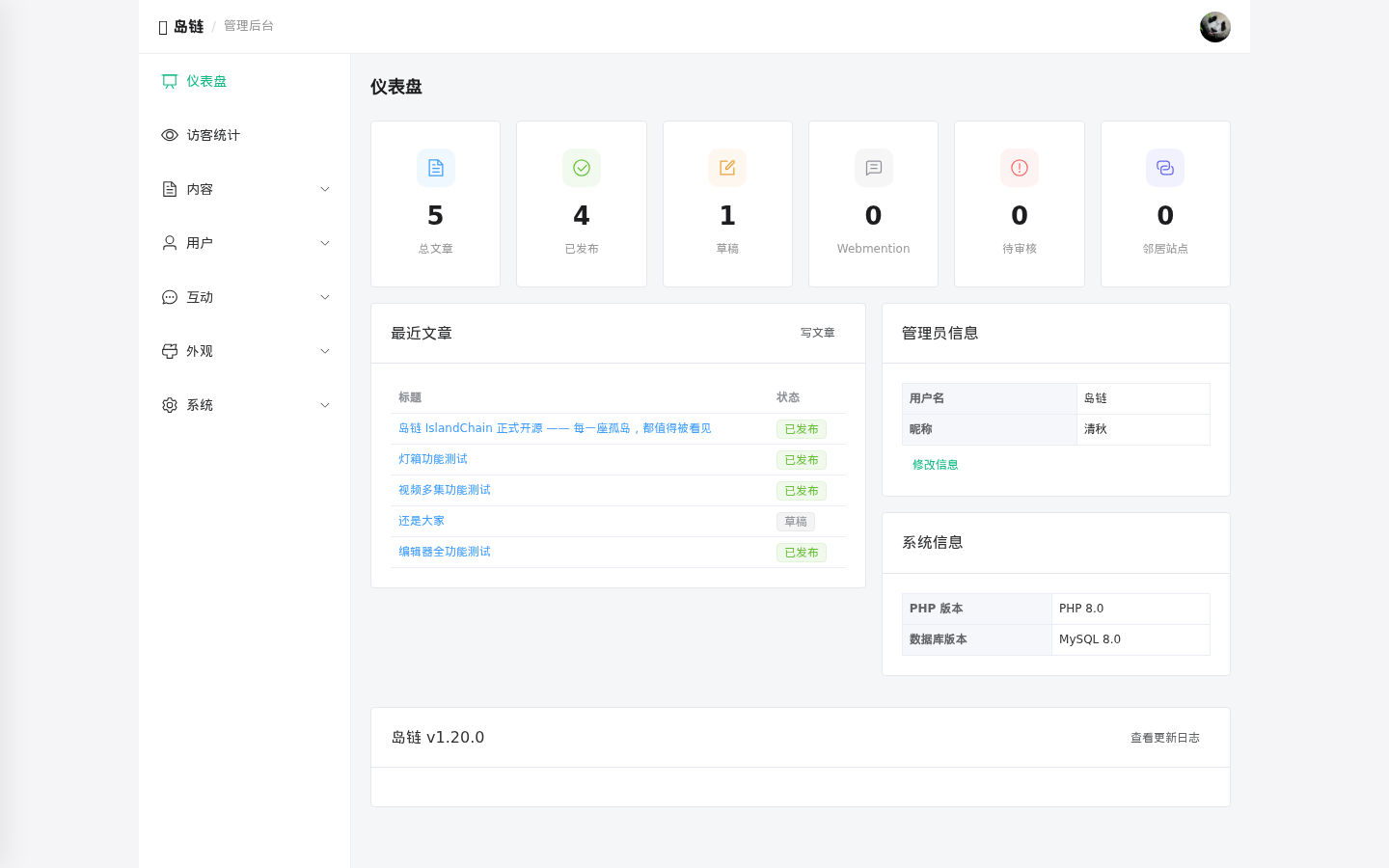 岛链 IslandChain 正式开源 —— 博客互联程序源码-神游资源网