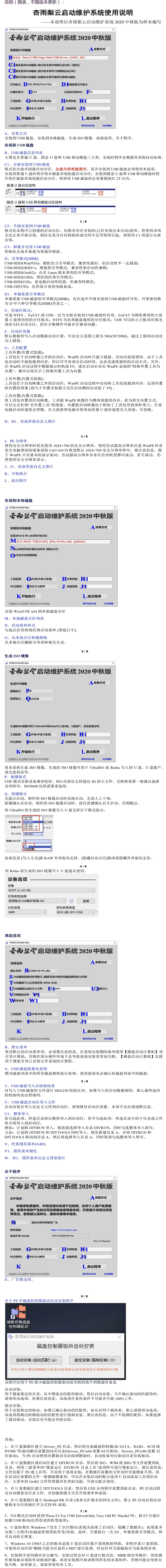 杏雨梨云USB启动维护系统2026端午版-神游资源网