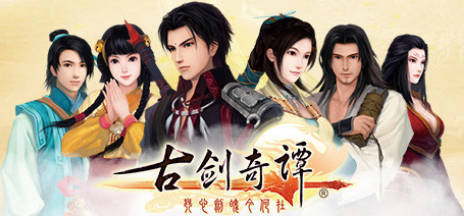 《古剑奇谭1-3》中文合集版-趣奇资源网-第5张图片 《古剑奇谭1-3》中文合集版-趣奇资源网-第5张图片