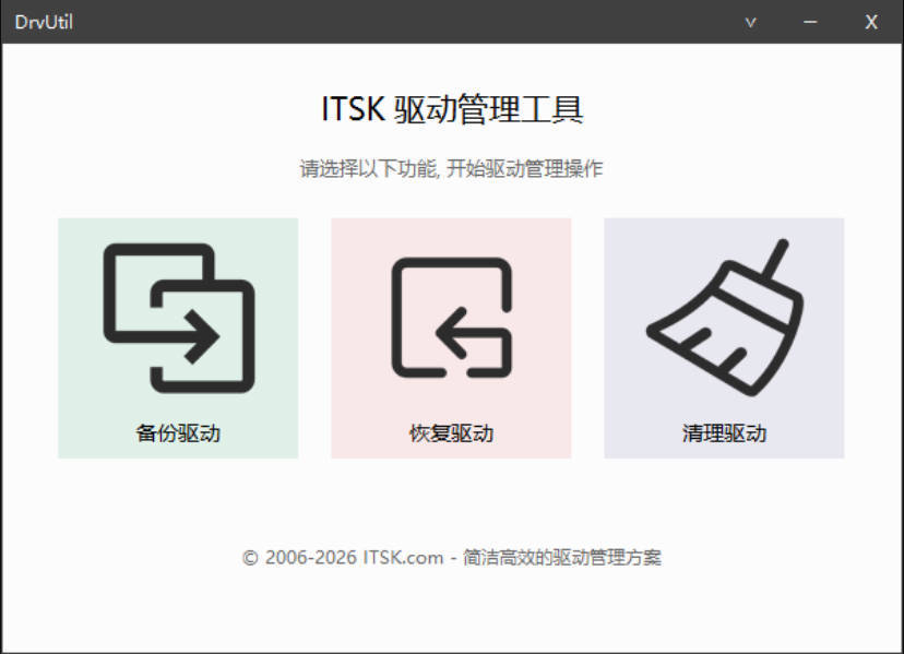 DrvUtil 驱动备份 恢复 清理工具-神游资源网