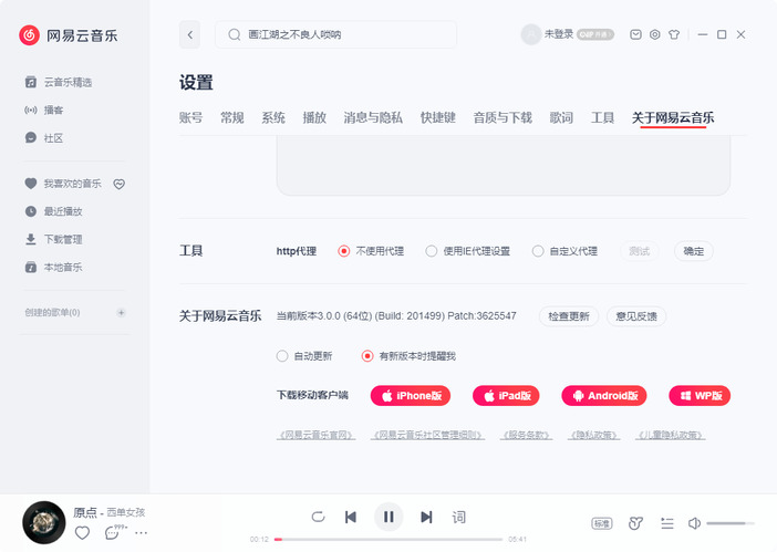 网易云音乐v3.1.34.205281绿色版-神游资源网
