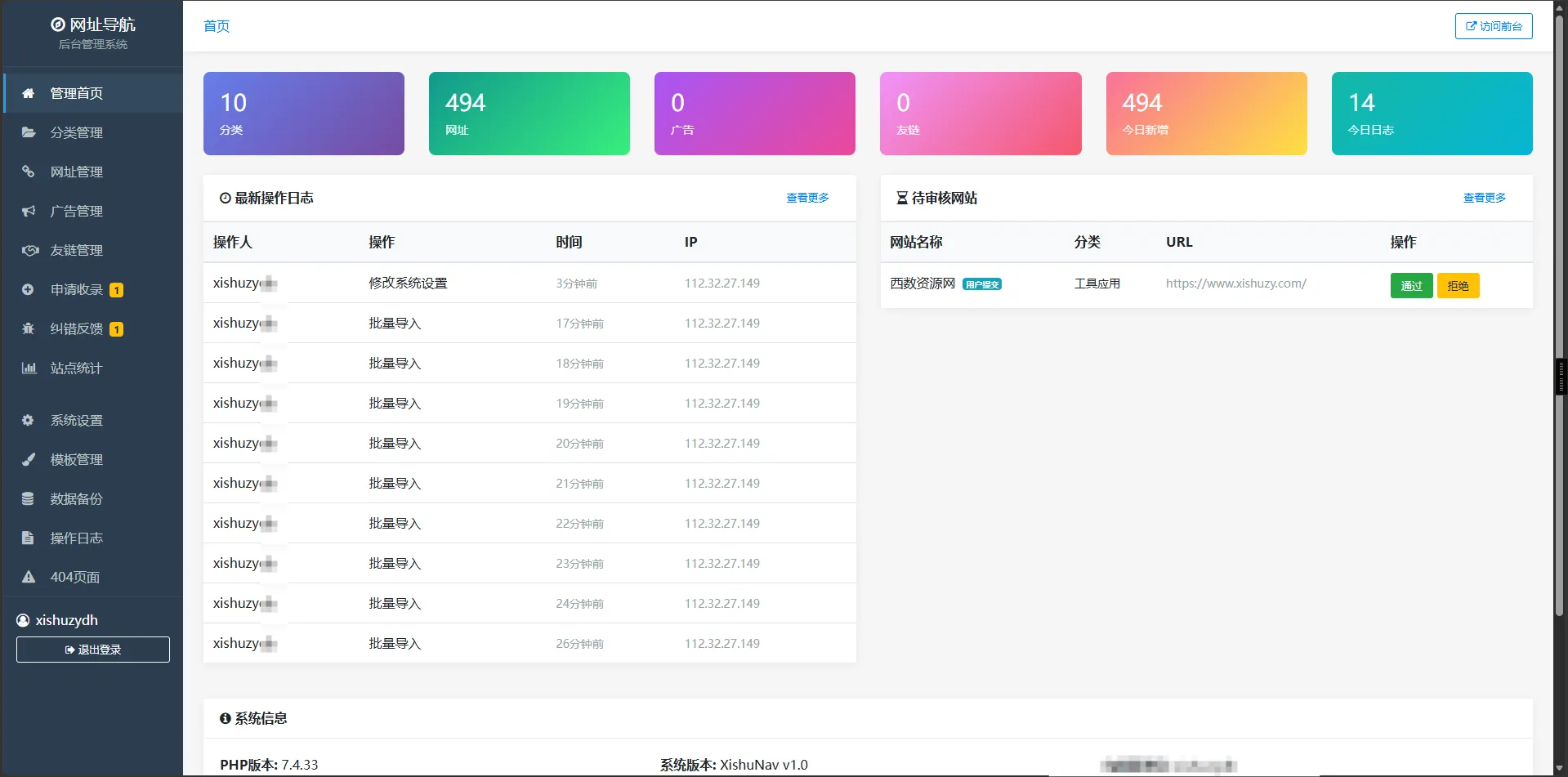 XishuNav 网址导航系统正式版 XishuNav 网址导航系统正式版