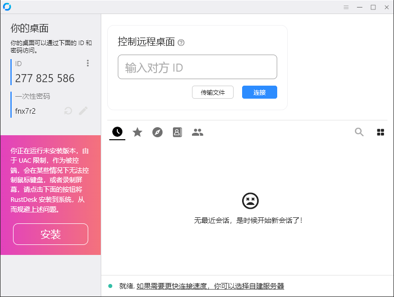 RustDesk跨平台远程控制v1.4.7-神游资源网