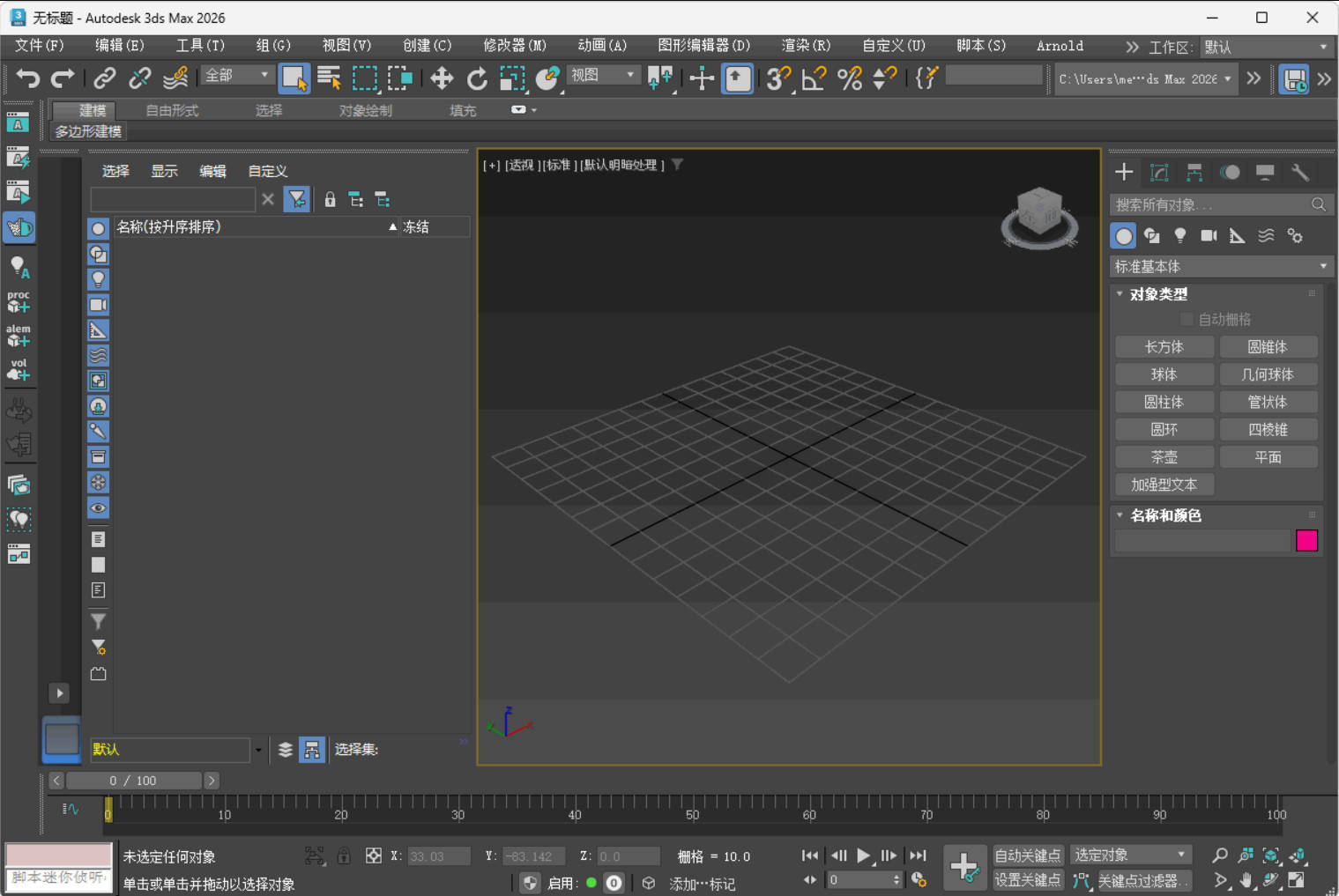 Autodesk 3DS Max 2027.1.0.0高级版-神游资源网