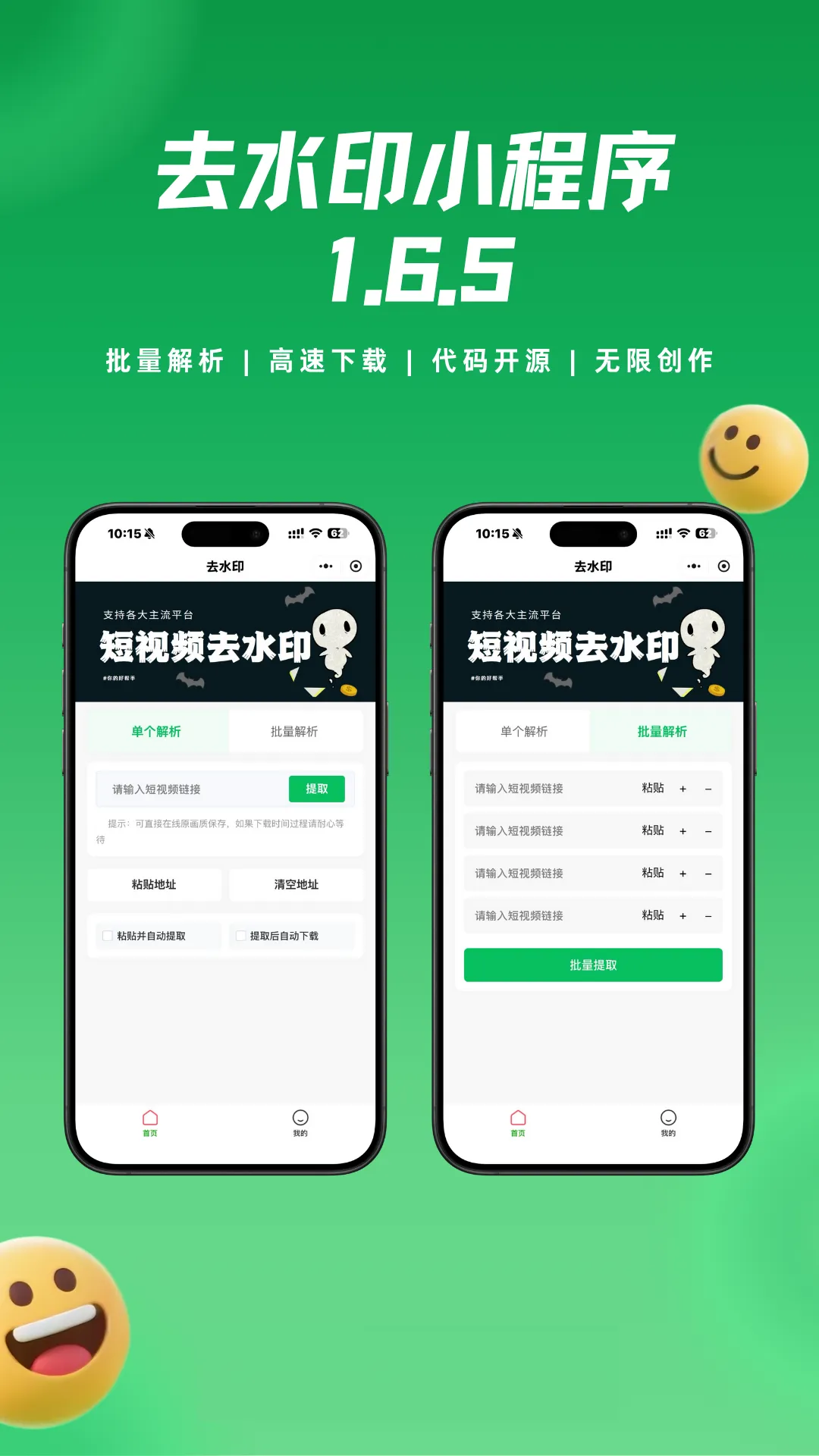 去水印小程序视频提取小程序源码支持二次开发流量主源码小程序-神游资源网