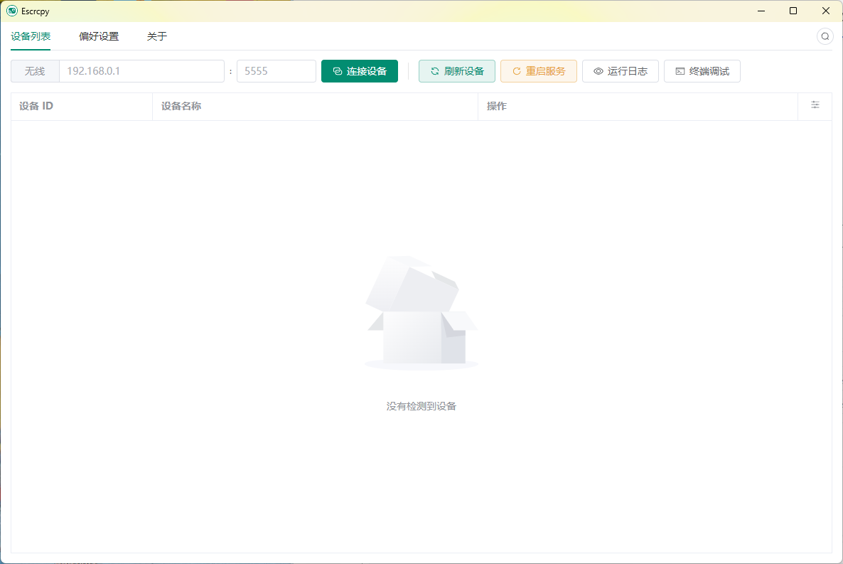 Escrcpy手机投屏v2.11.1便携版-神游资源网