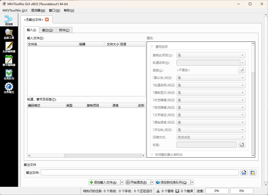 MKVToolNix封装工具 v99.0.0绿色版-神游资源网