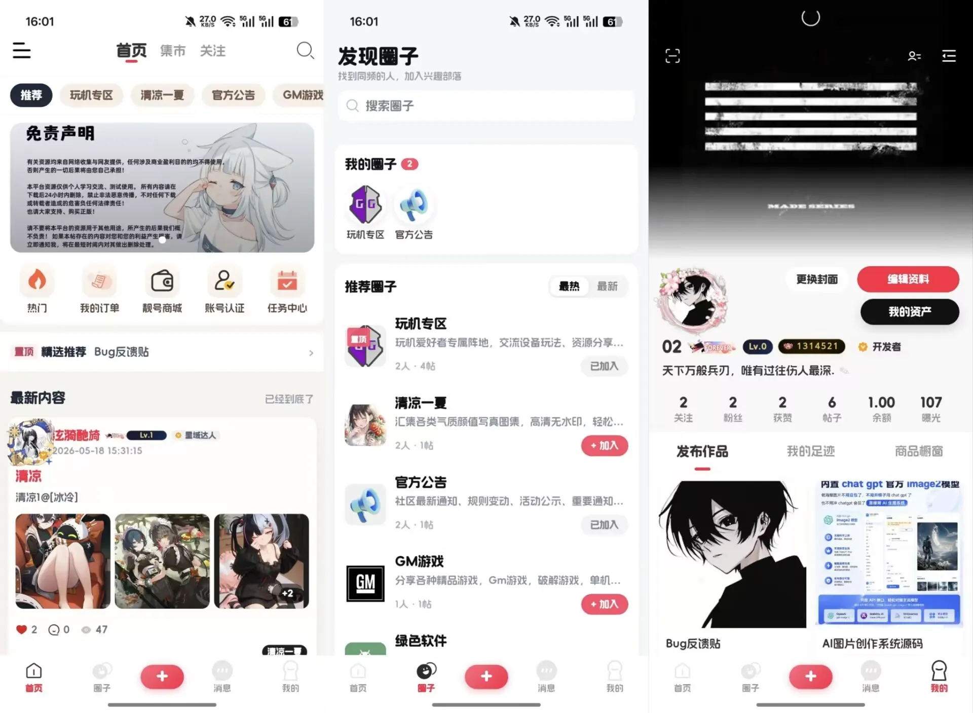 2026唯美新版星域社区开源，三端APP源码-神游资源网
