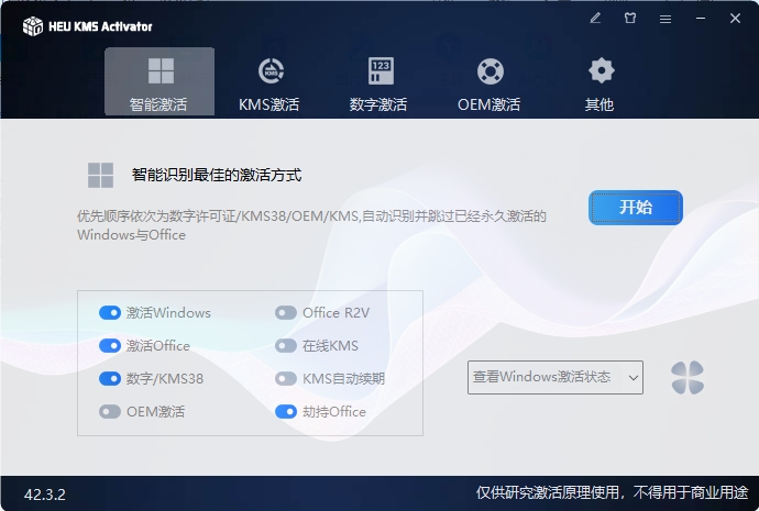 HEU KMS Activator v63.4.0-神游资源网