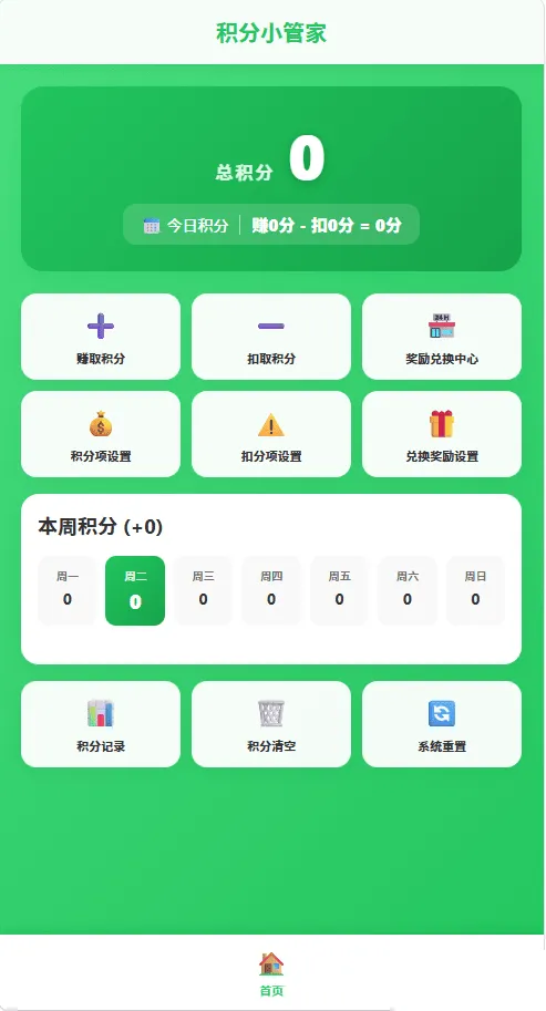 纯离线html：积分小管家：用积分带娃-神游资源网
