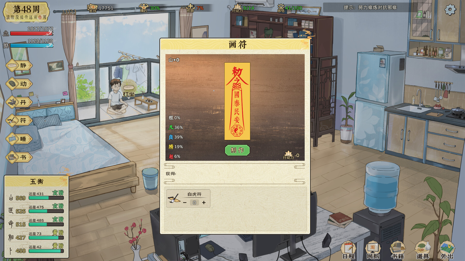 《修仙实操手册》中文版-趣奇资源网-第9张图片