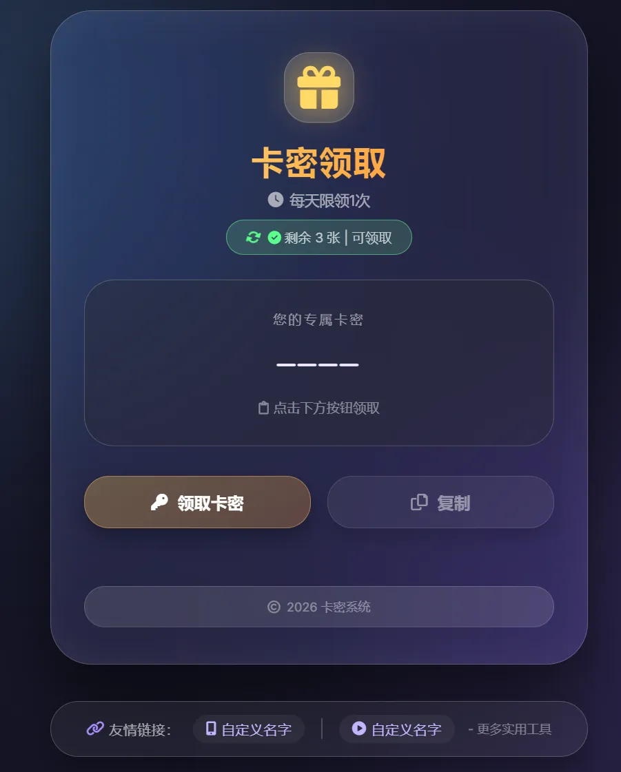 卡密领取系统源码-神游资源网