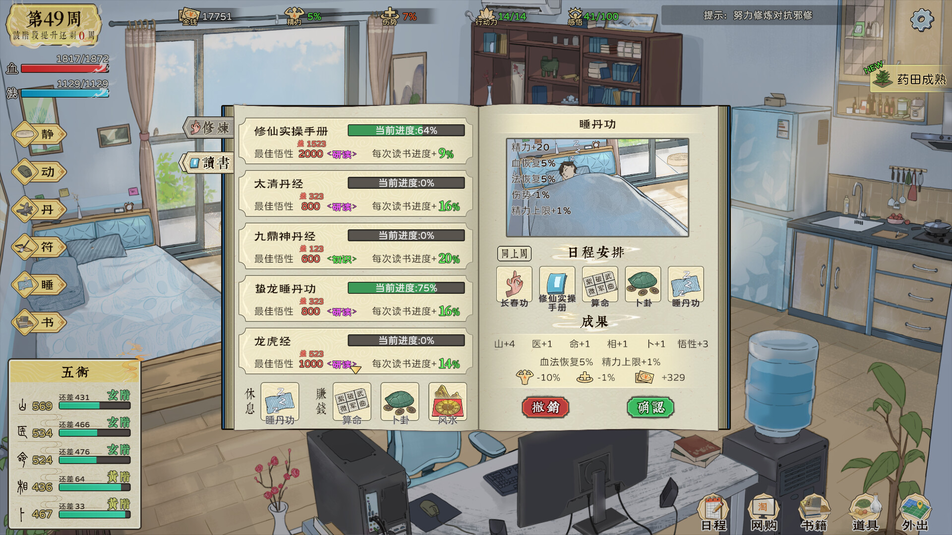 《修仙实操手册》中文版-趣奇资源网-第5张图片