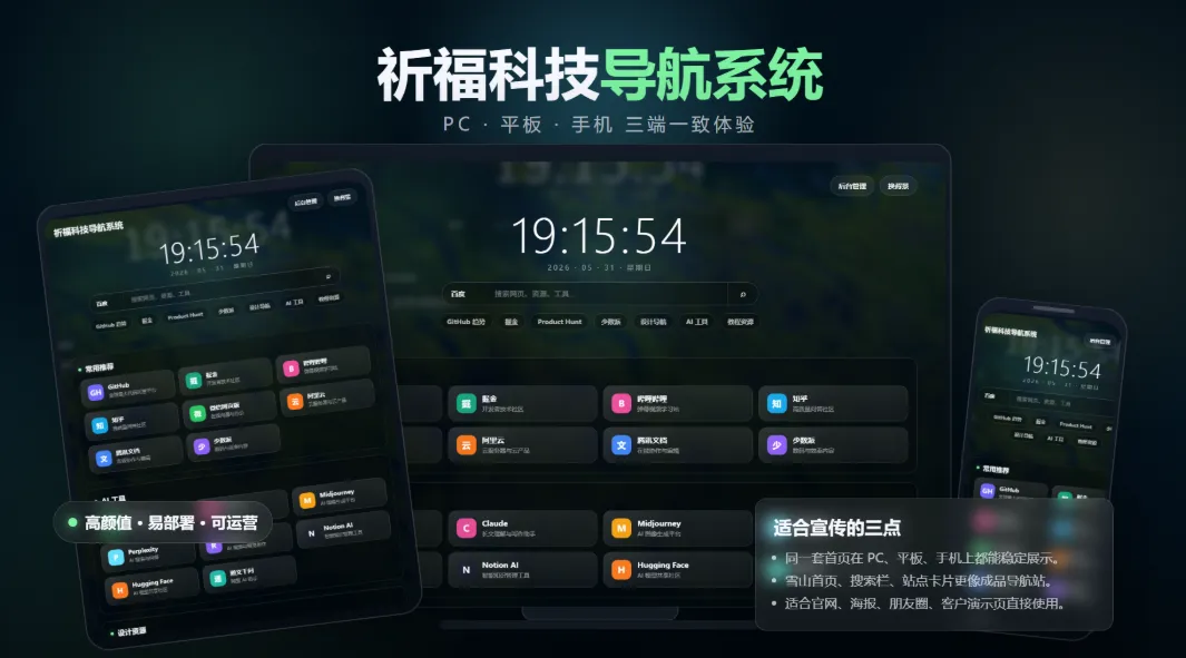 祈福导航系统V1.1更新 优化后端控制逻辑和前台UI-神游资源网