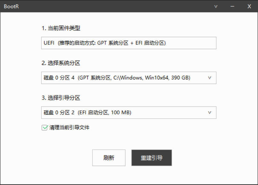 BootR 引导重建与修复工具-神游资源网