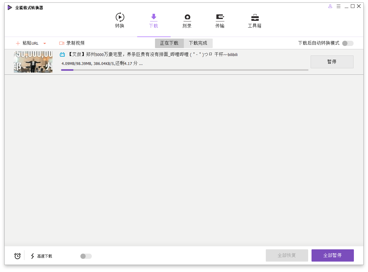 万兴全能格式转换器v17.4.1.603绿色版-趣奇资源网-第5张图片